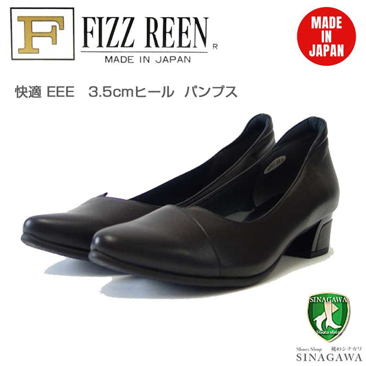 フィズリーン FIZZ REEN  6447 ブラックスムース（レディース） 快適 EEE　3.5cmヒール  パンプス（日本製）「靴」