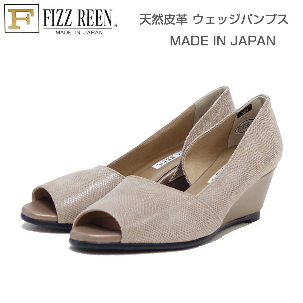 フィズリーンFIZZREEN08-7034オークトカゲ（レディース）快適EEEオープントゥパンプスウェッジシューズ（日本製）母の日おすすめギフト「靴」