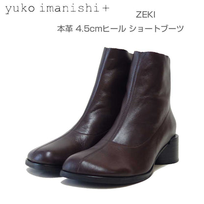 yukoimanishi＋ユーコイマニシ＋ZEKI747042ダークブラウンバックジップブーツ4.5cmヒールショートブーツ「靴」