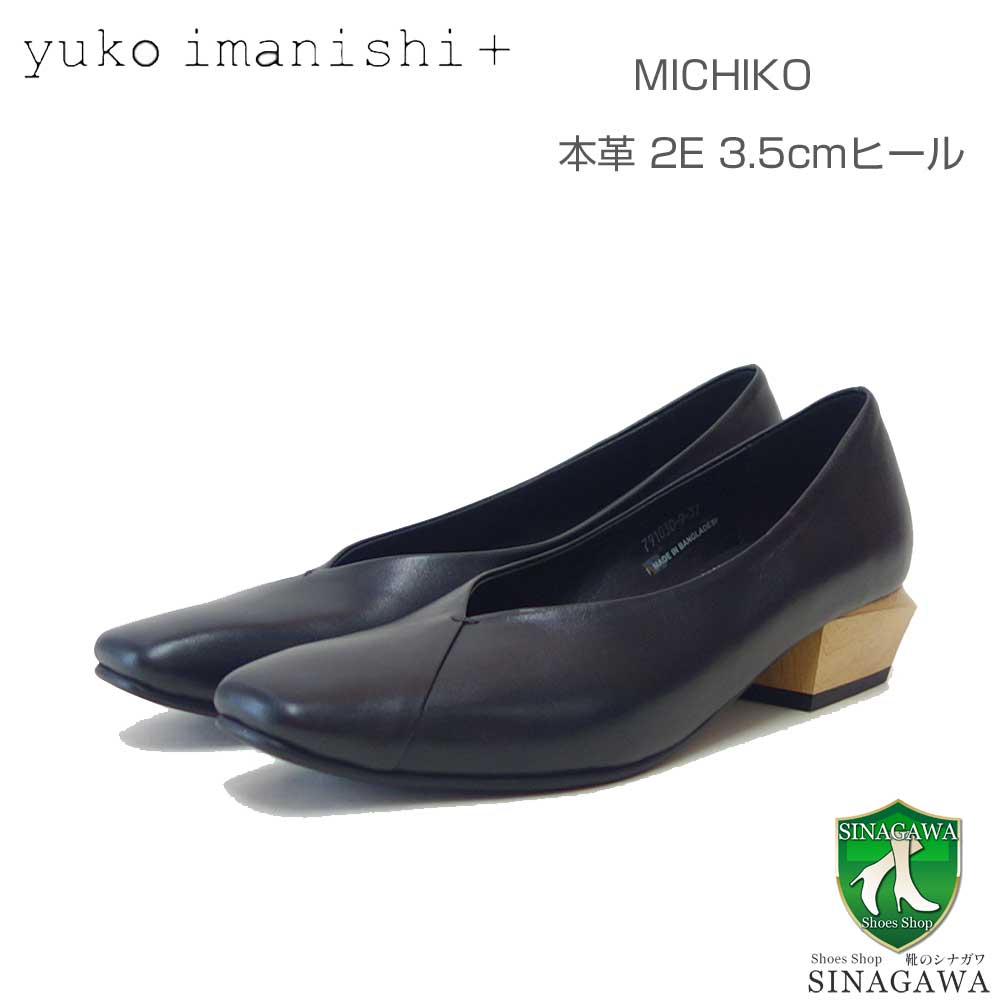 ユーコイマニシyukoimanishi+791030MICHIKOブラックスクエアートゥVカットパンプス3.5cm「靴」