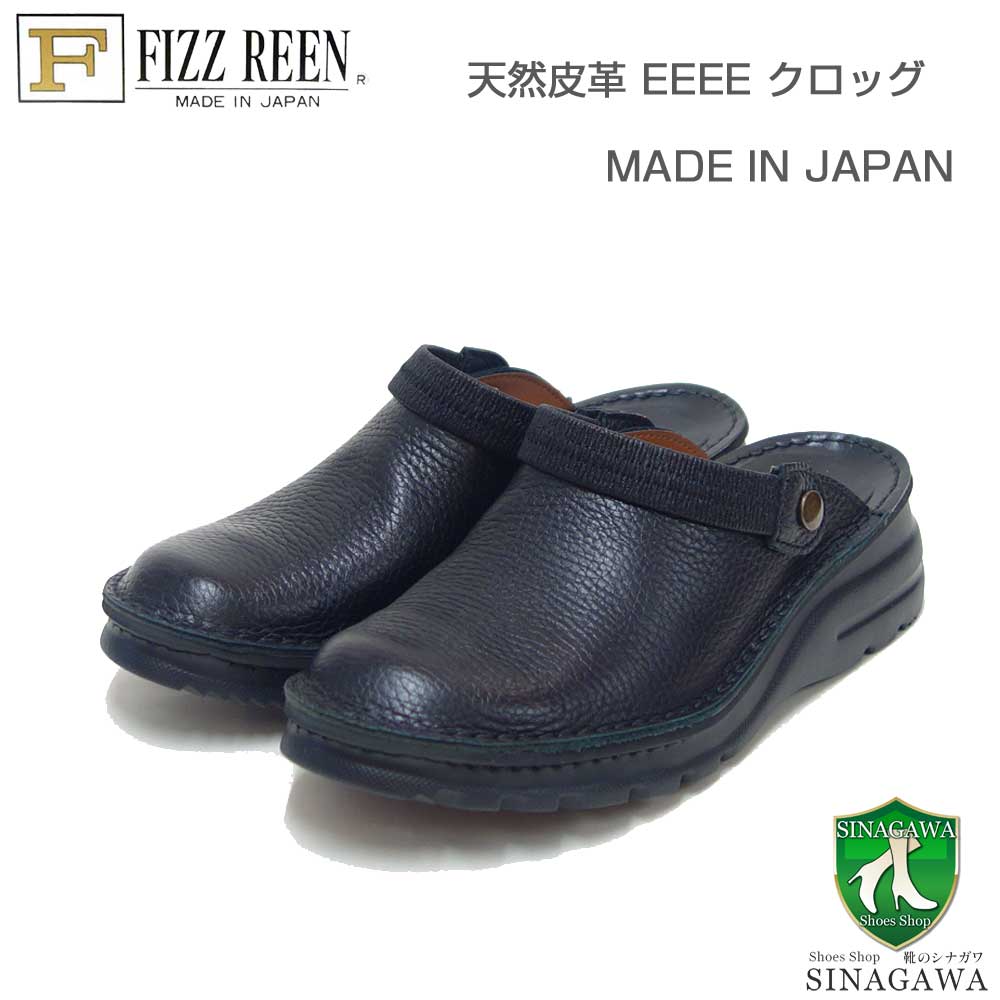 フィズリーンFIZZREEN8010ブラック（レディース）日本製4E甲深ウェッジ本革撥水レザークロッグウェッジサンダル軽量コンフォートクッションソール「靴」