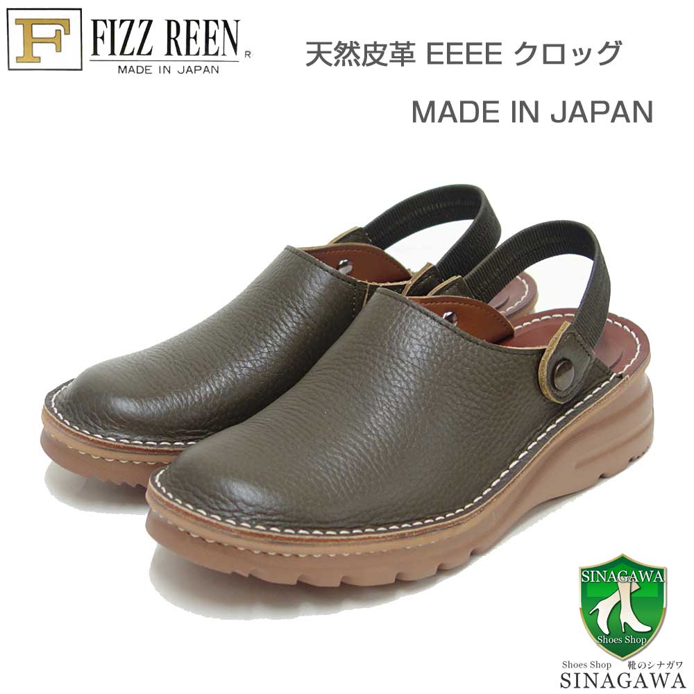フィズリーンFIZZREEN8010ダークカーキ（レディース）日本製4E甲深ウェッジ本革撥水レザークロッグウェッジサンダル軽量コンフォートクッションソール「靴」