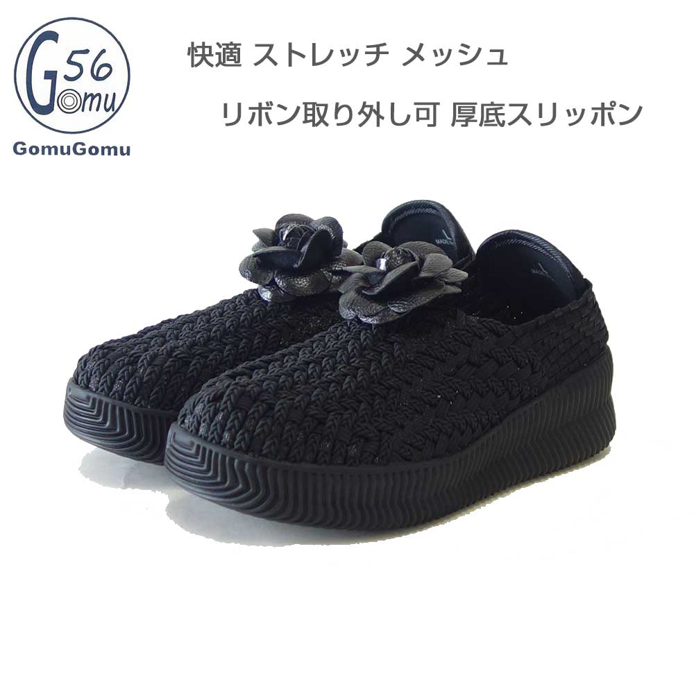 Gomu56ゴムゴム8068ブラック（レディース）ゴムメッシュ甲深スリッポン中厚底フラットシューズ外反母趾水洗いOK「靴」