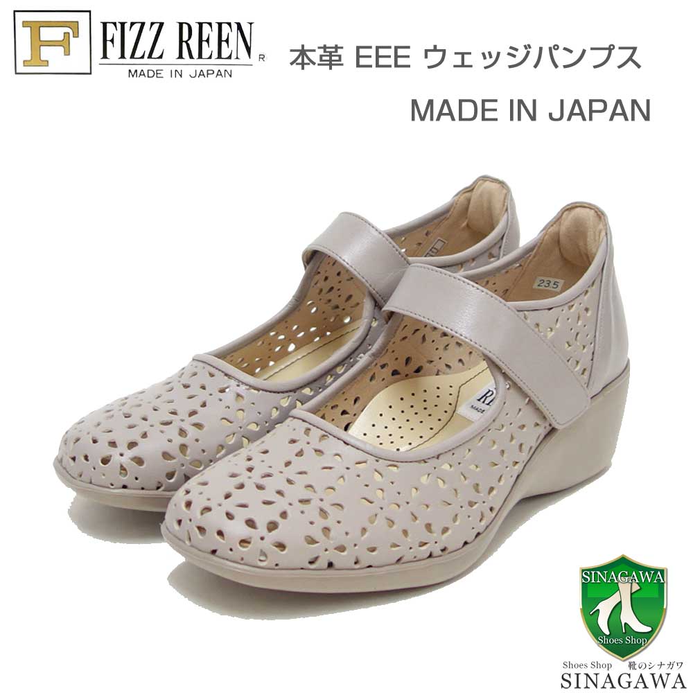 フィズリーンFIZZREEN8130ベージュ（レディース）快適EEEのストラップパンプス（日本製）「靴」