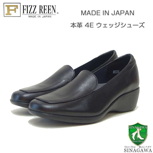 フィズリーンFIZZREEN8166ライトオークブラック（レディース）快適EEEEのウェッジパンプス（日本製）スリッポンウェッジシューズ4Eレザーシューズコンフォートウォーキングタウンカジュアル「靴」