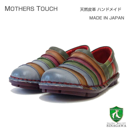 マザーズタッチMOTHER'STOUCH8220グレー／マルチカラー天然皮革フラットシューズおしゃれ快適日本製靴職人ハンドメイド母の日「靴」