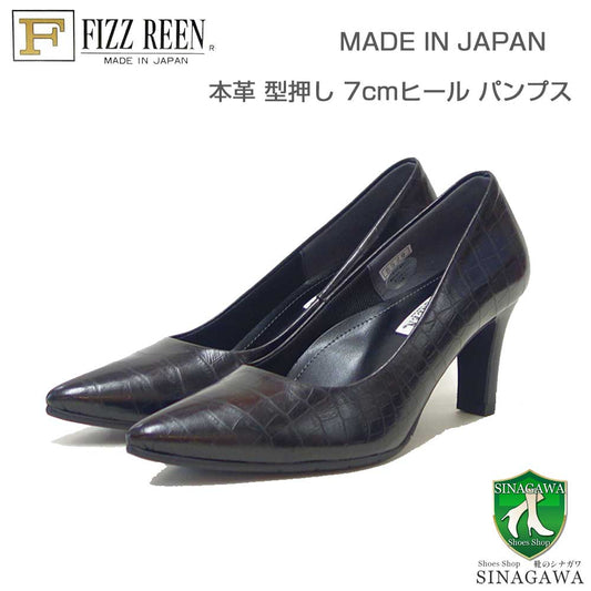 FIZZREENフィズリーン8520ブラック型押し（レディース）スタイリッシュ快適パンプス7cmヒールポインテッドトゥ日本製「靴」