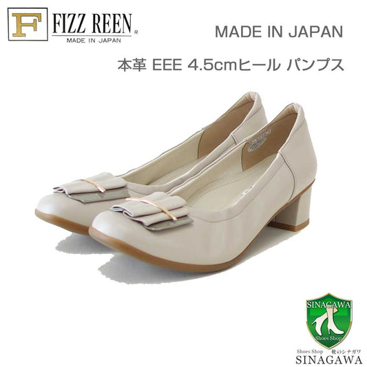 フィズリーンFIZZREEN22-9730グレージュ（レディース）快適EEE4.5cmヒールパンプス（日本製）母の日おすすめギフト「靴」