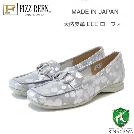 フィズリーンFIZZREEN22-9801グレードット（レディース）軽量EEE(3E)スリッポンローファーフラットシューズ（日本製）母の日おすすめギフト「靴」