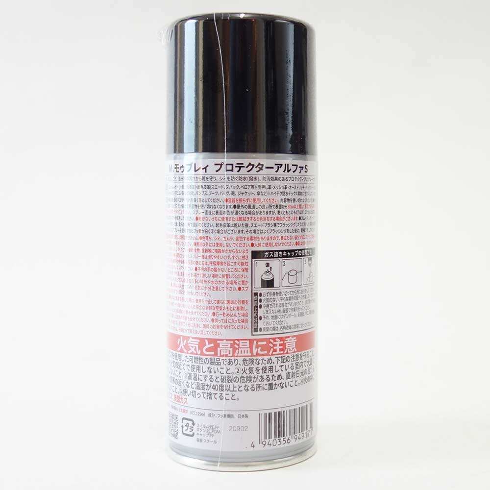 M.MOWBRAY M.モゥブレィ プロテクターアルファ S（125ml） オールマイティな靴・バッグ用撥水・防汚スプレー（日本製）