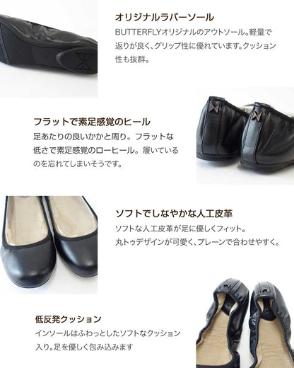 BUTTERFLYTWISTSバタフライツイストSOPHIAB1001ブラック（レディース）お洒落な携帯バレエシューズ「靴」