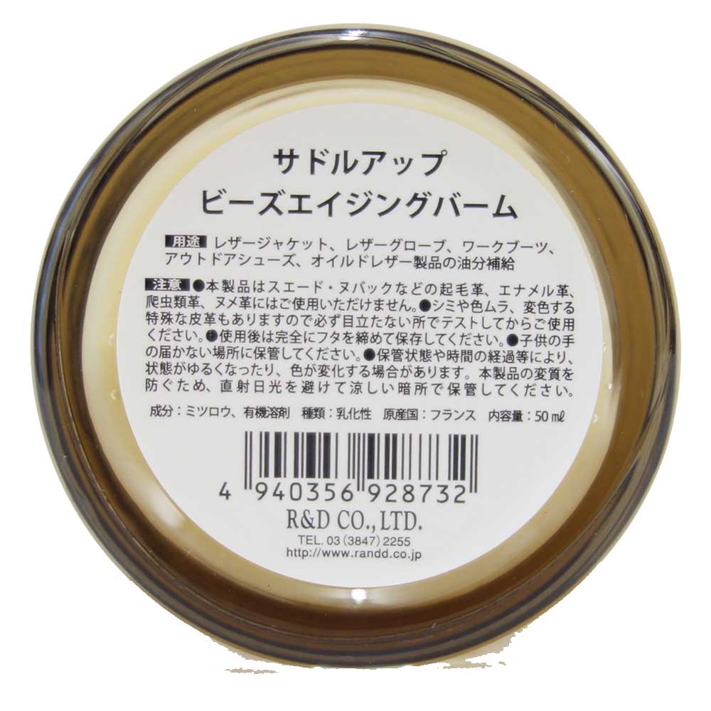 Ｍ．モゥブレィM.MOWBRAYSADDLEUPサドルアップビーズエイジングバーム50ml（フランス製）栄養・保湿効果天然成分配合、ブーツオイルレザークロムエクセルレザーモウブレイモウブレィ