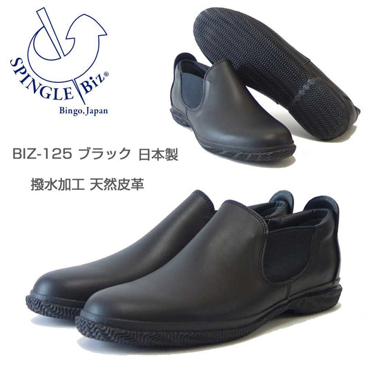 スピングル ビズ SPINGLE Biz BIZ-125（メンズ）ブラック (05)   天然皮革 スニーカー ラバーソール 超撥水レザー アンクルブーツ「靴」