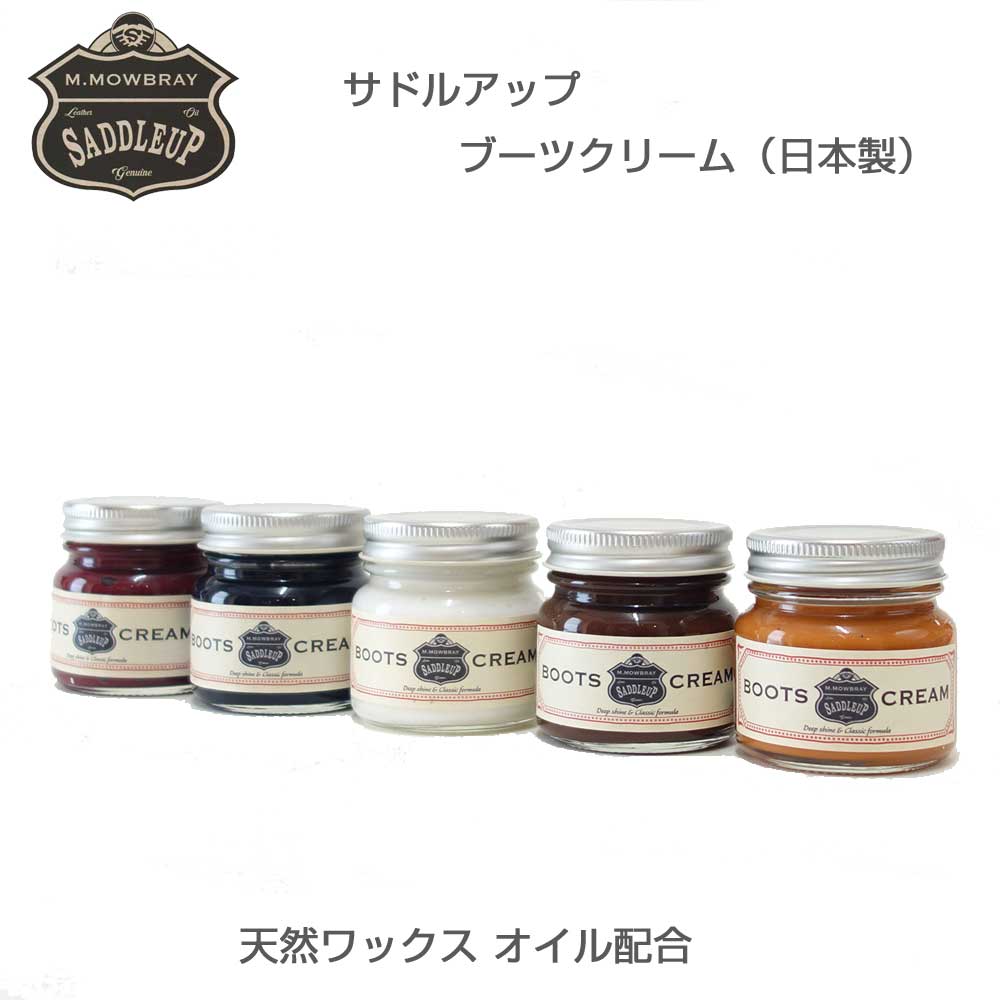 M．モゥブレィ M.MOWBRAY SADDLEUP サドルアップ ブーツクリーム 60ml