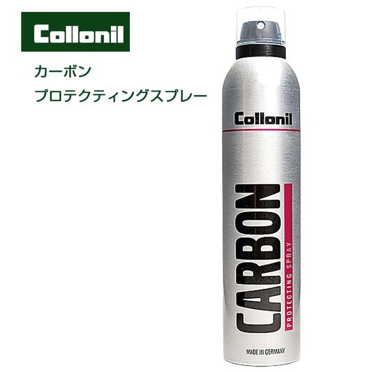 コロニル Collonil カーボン プロテクティングスプレー 300ml（ドイツ製） 持続効果の高い強力防水スプレー スニーカーケア