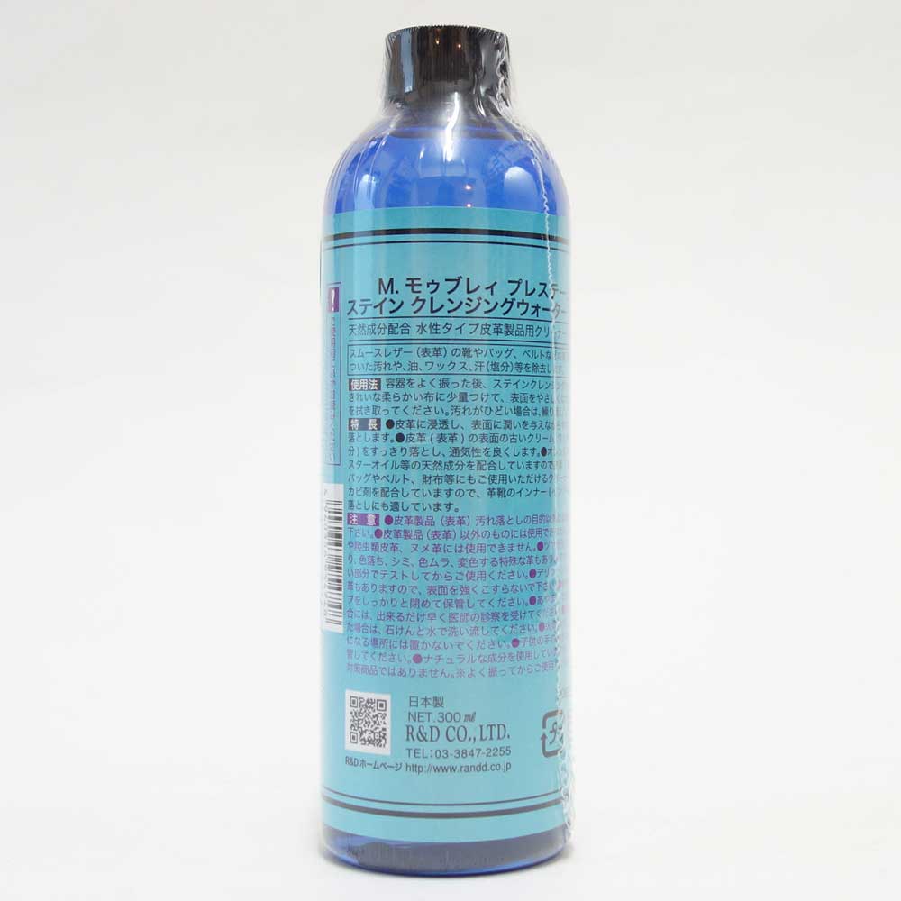 M.モゥブレィ スレステージ M.MOWBRAY PRESTIGIO ステイン クレンジングウォーター ラージ（300ml） 天然成分配合の表革用クリーナー