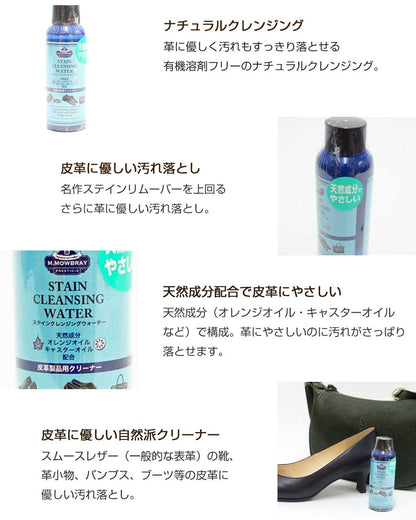 M.モゥブレィ スレステージ M.MOWBRAY PRESTIGIO ステイン クレンジングウォーター ラージ（300ml） 天然成分配合の表革用クリーナー