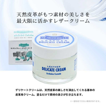 M.MOWBRAYM.モゥブレィDELICATECREAMMサイズ（デリケートクリーム）ソフトレザー用・栄養・潤い・柔軟効果（イタリア製）
