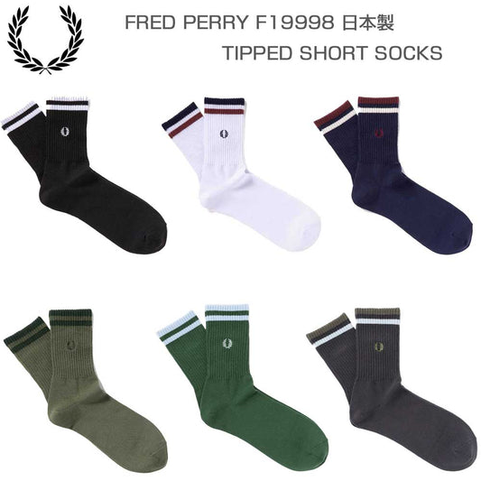 FREDPERRYフレッドペリーTippedShortSocksF19998ティップドショートソックス（日本製）