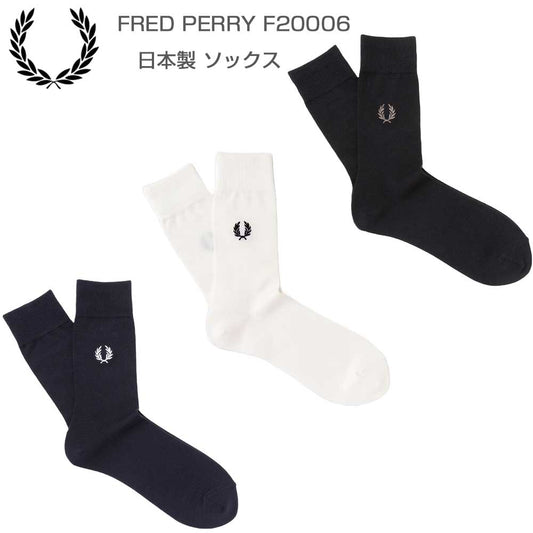 FREDPERRYフレッドペリーEmbroideredSocksF20006（日本製）クルーソックス靴下