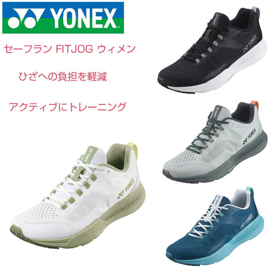 ヨネックスYONEXセーフランフィットジョグウィメン（レディース）ジムフィットネストレーニング快適ウォーキングジョギング3E膝腰負担軽減