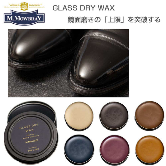 M.MOWBRAYM.モゥブレィGLASSDRYWAX（グラスドライワックス）鏡面磨き艶出しハイシャインスムースレザー