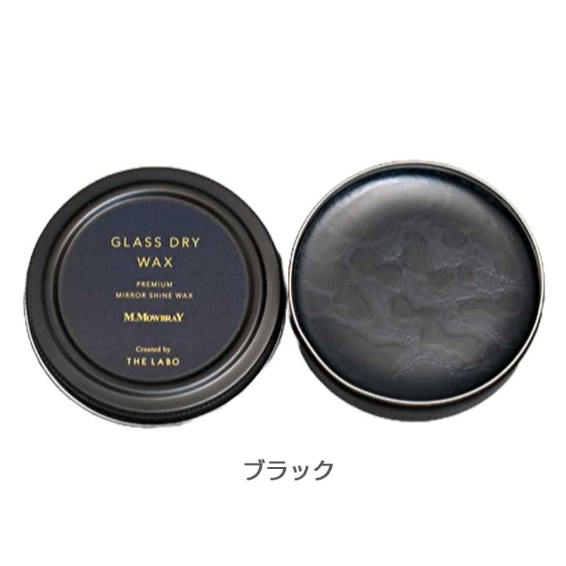 M.MOWBRAY M.モゥブレィ GLASS DRY WAX（グラスドライワックス） 鏡面磨き 艶出し ハイシャイン スムースレザー