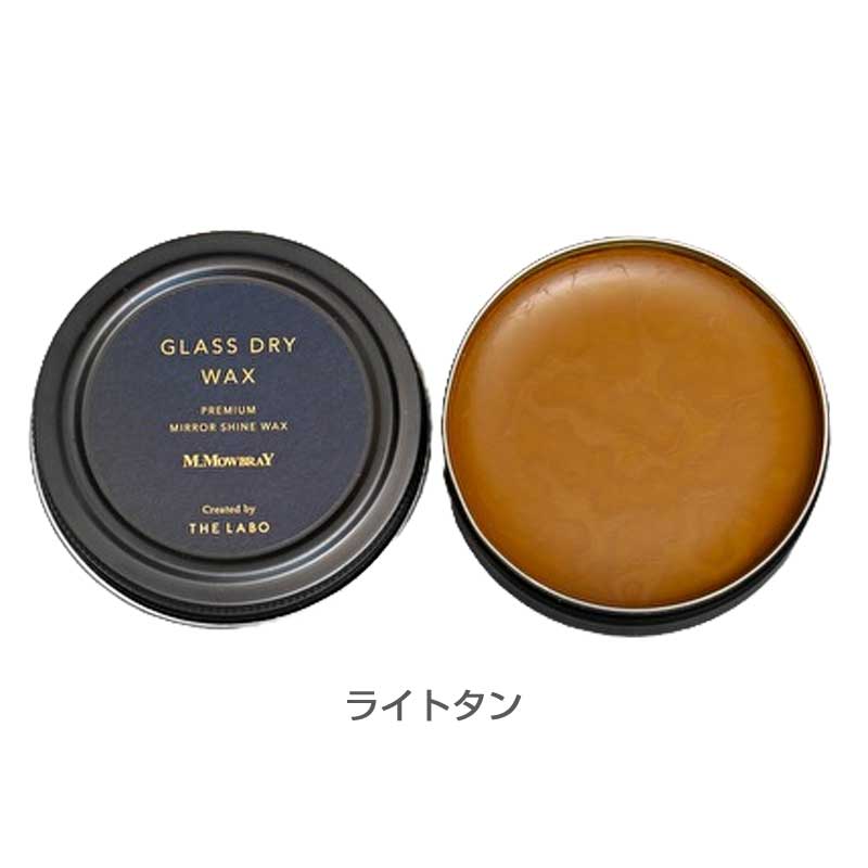 M.MOWBRAY M.モゥブレィ GLASS DRY WAX（グラスドライワックス） 鏡面磨き 艶出し ハイシャイン スムースレザー