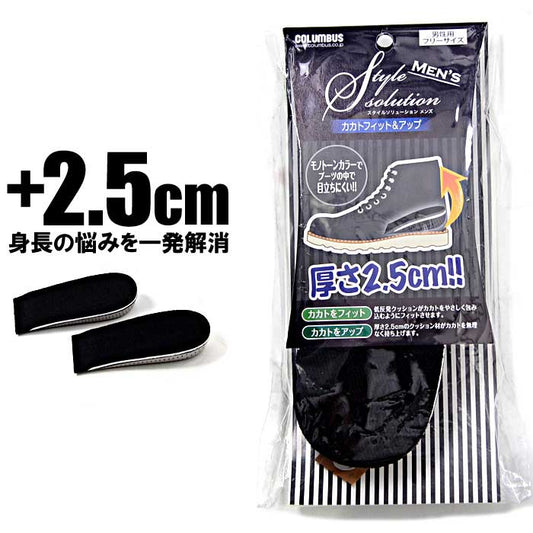 COLUMBUS コロンブス Heel fit & up（2.5cm） カカトフィット&アップメンズ（男性用) ブーツスタイルを2.5cmアップ