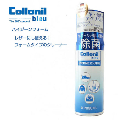 コロニル Collonil ハイジーンフォーム HYGIENE SCHAUM（ドイツ製） 革製品 レザーにも使える！ 除菌効果 クリーナー アルコールフリー ノンアルコール ソファー 靴 シューズ ブーツ バッグ ウェア 財布  ウイルス対策