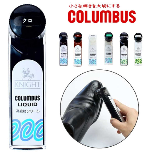 COLUMBUSコロンブスKNIGHTLIQUIDナイトリキッド（日本製）液体靴クリームカルナバワックスビタミンE配合