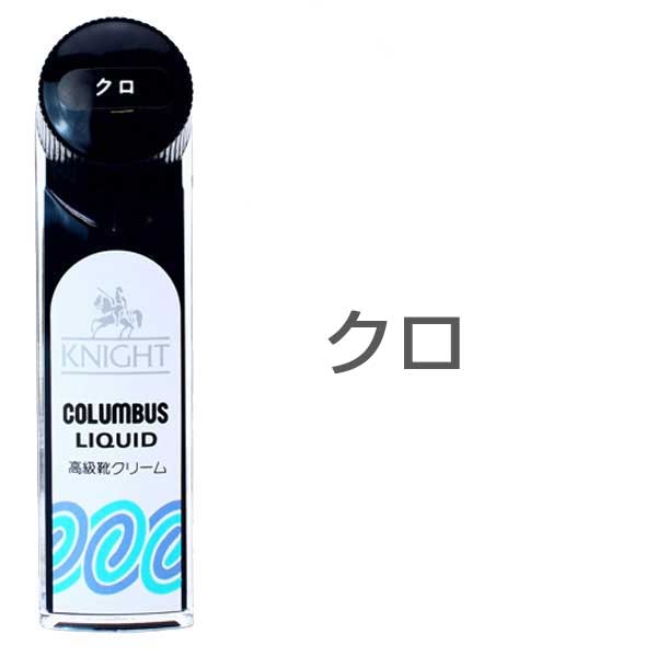 COLUMBUSコロンブスKNIGHTLIQUIDナイトリキッド（日本製）液体靴クリームカルナバワックスビタミンE配合
