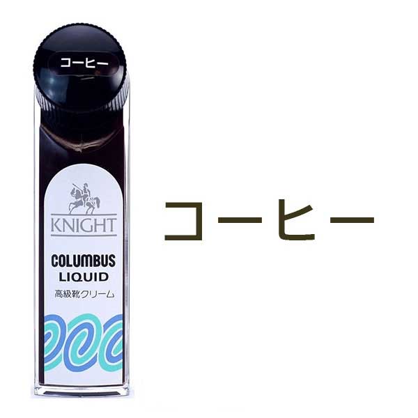 COLUMBUS コロンブス KNIGHT LIQUID ナイトリキッド（日本製） 液体靴クリーム カルナバワックス ビタミンE配合