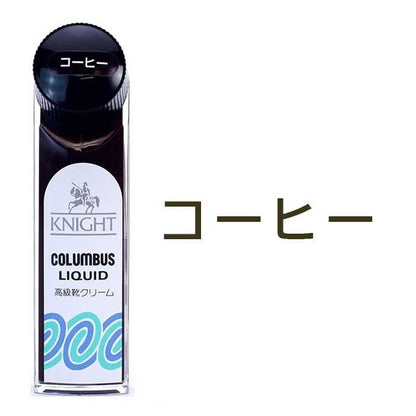 COLUMBUS コロンブス KNIGHT LIQUID ナイトリキッド（日本製） 液体靴クリーム カルナバワックス ビタミンE配合