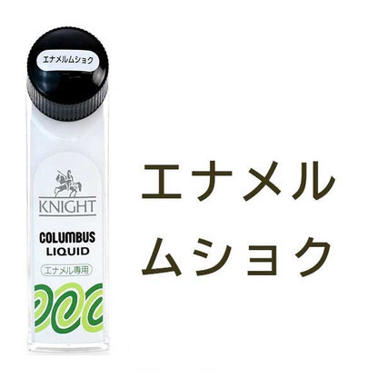 COLUMBUS コロンブス KNIGHT LIQUID ナイトリキッド（日本製） 液体靴クリーム カルナバワックス ビタミンE配合