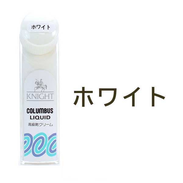 COLUMBUSコロンブスKNIGHTLIQUIDナイトリキッド（日本製）液体靴クリームカルナバワックスビタミンE配合