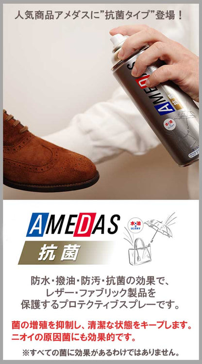 抗菌アメダス AMEDAS コロンブス COLUMBUS （日本製） 防水・撥油・防汚・抗菌スプレー 380ｍL アウトドア キャンプ 登山 フェス 梅雨 撥水スプレー