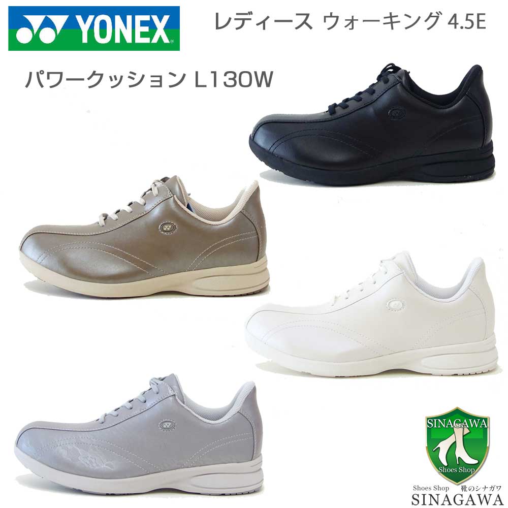 ヨネックスYONEXL130W（レディース）撥水快適ウォーキングパワークッションプラスハンズフリー楽々フィット4.5E膝腰負担軽減旅行靴
