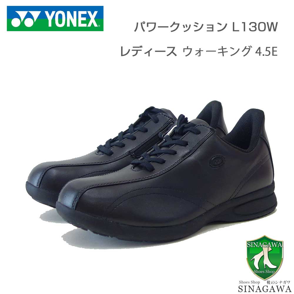 ヨネックスYONEXL130W007ブラック（レディース）撥水快適ウォーキングパワークッションプラスハンズフリー楽々フィット4.5E膝腰負担軽減旅行靴