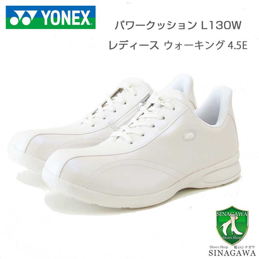 ヨネックスYONEXL130W013パールホワイト（レディース）撥水快適ウォーキングパワークッションプラスハンズフリー楽々フィット4.5E膝腰負担軽減旅行靴