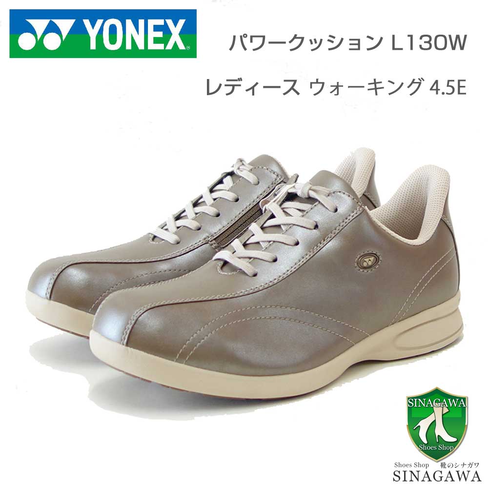 ヨネックスYONEXL130W708パールカーキ（レディース）撥水快適ウォーキングパワークッションプラスハンズフリー楽々フィット4.5E膝腰負担軽減旅行靴