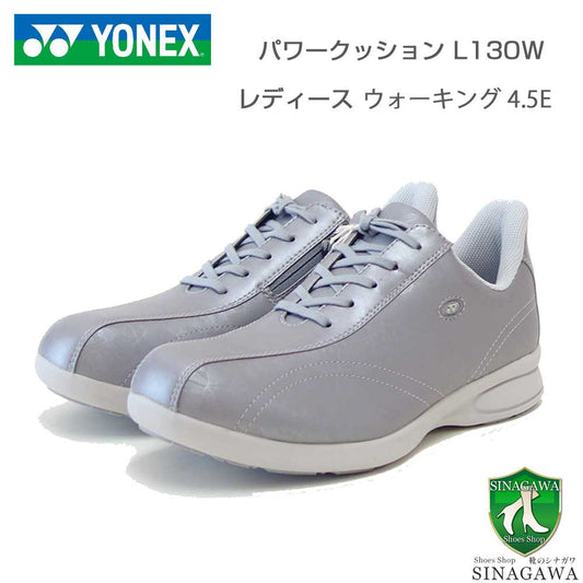 ヨネックスYONEXL130W764グレイッシュパール（レディース）撥水快適ウォーキングパワークッションプラスハンズフリー楽々フィット4.5E膝腰負担軽減旅行靴
