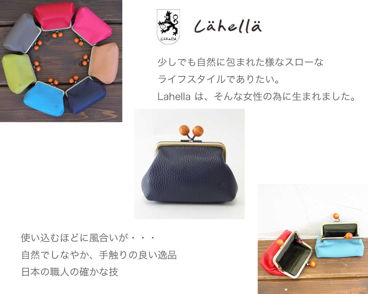 ラヘラ Lahella small goods スモールグッズ L-148 ネイビー（日本製） イタリアンレザーがま口