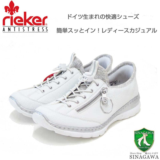 riekerリーカーL32F1-80ホワイト（レディース）人工皮革ストレッチスッとインスリッポンスニーカーレディースハンズフリー「靴」