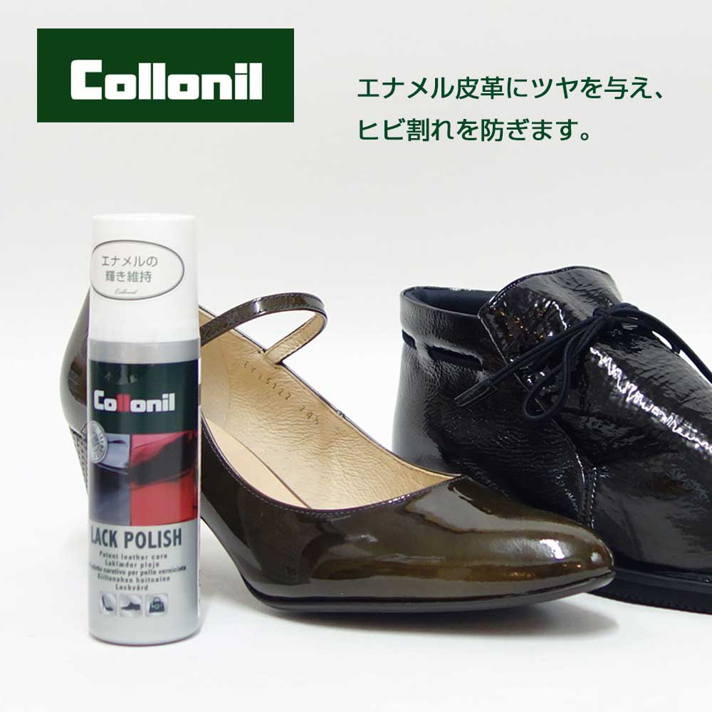 エナメル用ローション コロニル Collonil ラックポリッシュ 100ml（ドイツ製）エナメル皮革 パテントレザー お手入れ ツヤ出しローション ひび割れ防止 靴 バッグ 革小物 劣化防止