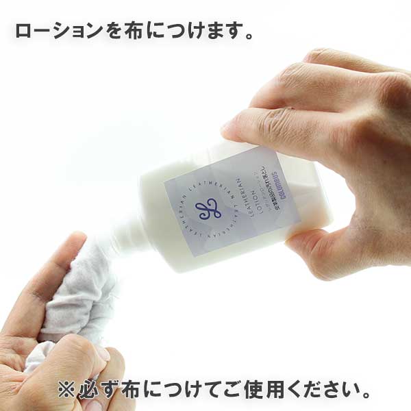 ローションタイプのツヤ革専用汚れ落とし COLUMBUS コロンブス LEATHERIAN LOTION レザリアンローション（日本製）クリーナー