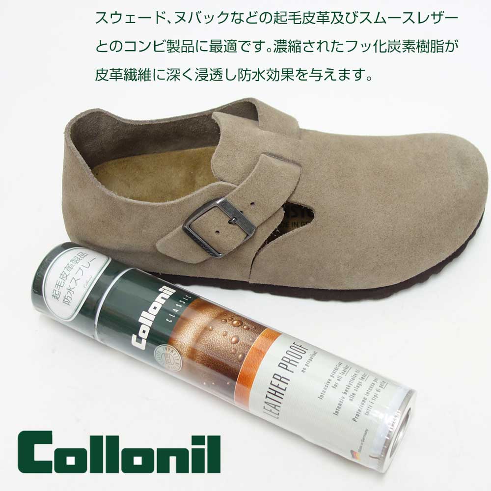 コロニル Collonil  レザープルーフ スエード・ヌバック専用防水スプレー （ミストタイプ） 250ml  靴 ムートン ムートンブーツ 起毛皮革用 スウェード 防水 スエード ベロア ヌバック 起毛革 防汚 ミストタイプ