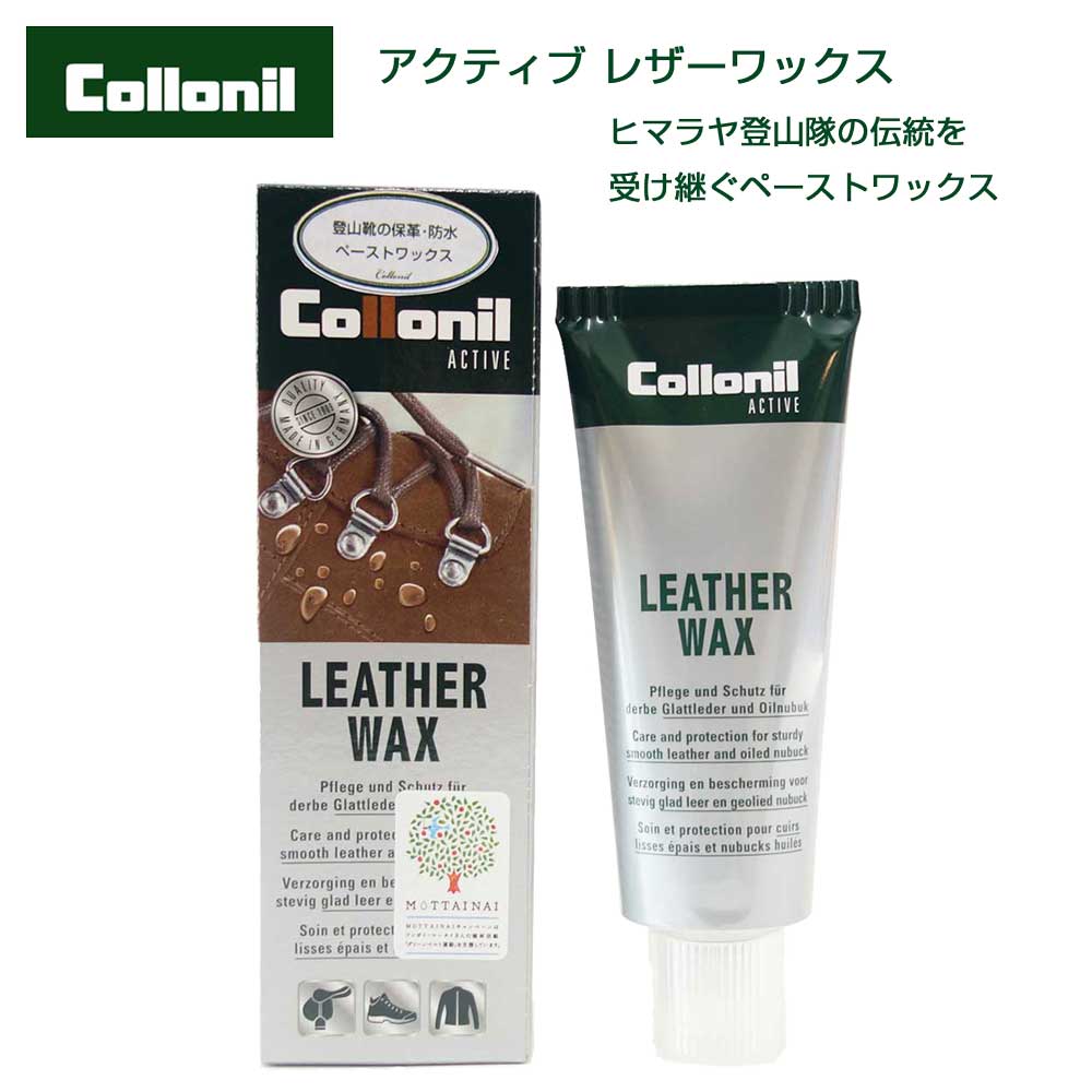 登山靴の保革・防水ペーストワックス コロニル Collonil アウトドアアクティブ レザーワックス LEATHER WAX 75ml（ドイツ製） 防水 栄養 保革 保湿 無色 スエード スウェード ヌバック 革 本革 レザー