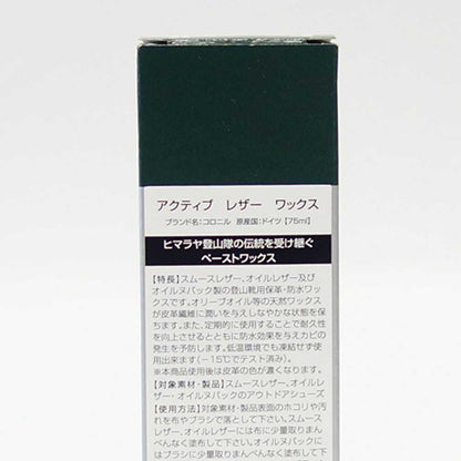 登山靴の保革・防水ペーストワックス コロニル Collonil アウトドアアクティブ レザーワックス LEATHER WAX 75ml（ドイツ製） 防水 栄養 保革 保湿 無色 スエード スウェード ヌバック 革 本革 レザー