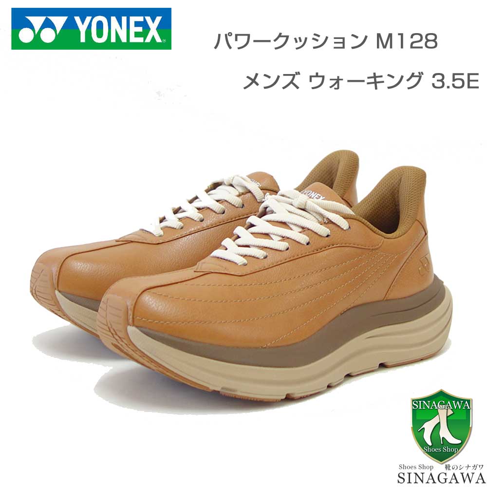 ヨネックスYONEXM128142ライトブラウン（メンズ）撥水快適ウォーキングパワークッションプラスハンズフリー楽々フィット3.5E膝腰負担軽減旅行靴